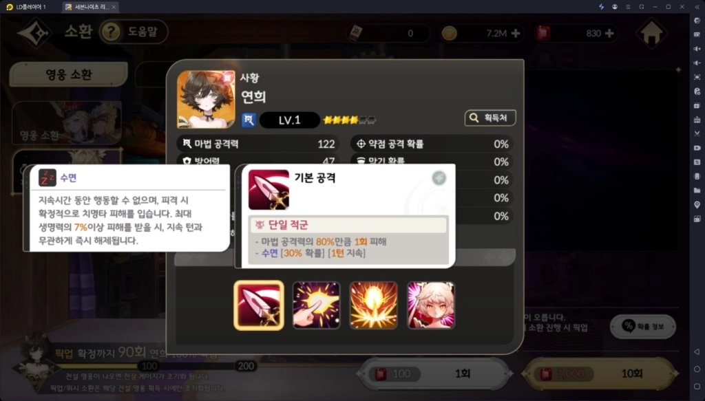 [공략] 세븐나이츠 리버스 연희 – 장비 세팅, 펫, 초월 추천