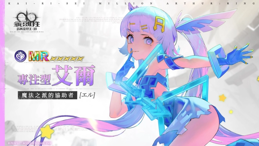 《乖離性百萬亞瑟王：環》全新1.0版本-地下城的重逢重磅上線，全新卡池「妖精三重奏」來襲！立即登入最高可得共鳴石*30