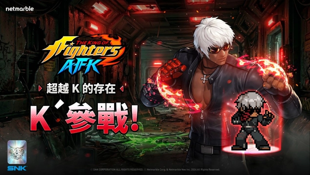 改造人格鬥家「K’」於《THE KING OF FIGHTERS AFK》強勢登場