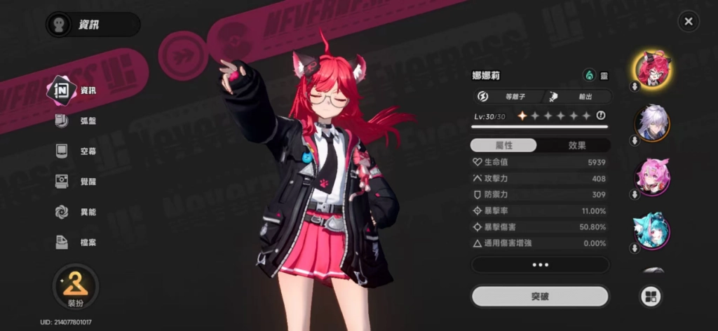 異環娜娜莉配隊