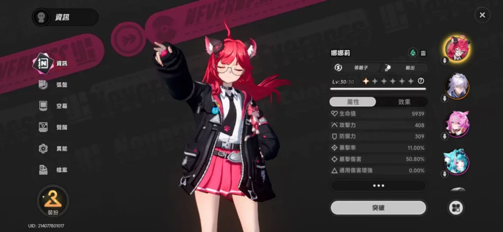 異環娜娜莉配隊