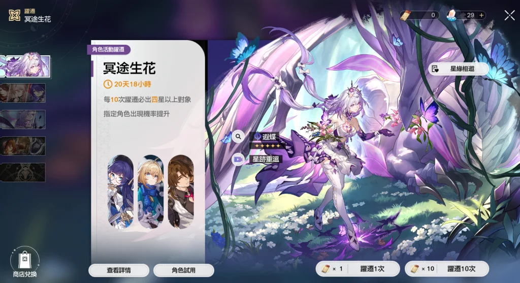 【攻略】《崩壞:星穹鐵道》遐蝶角色攻略|技能、光錐、遺器、配隊搭配