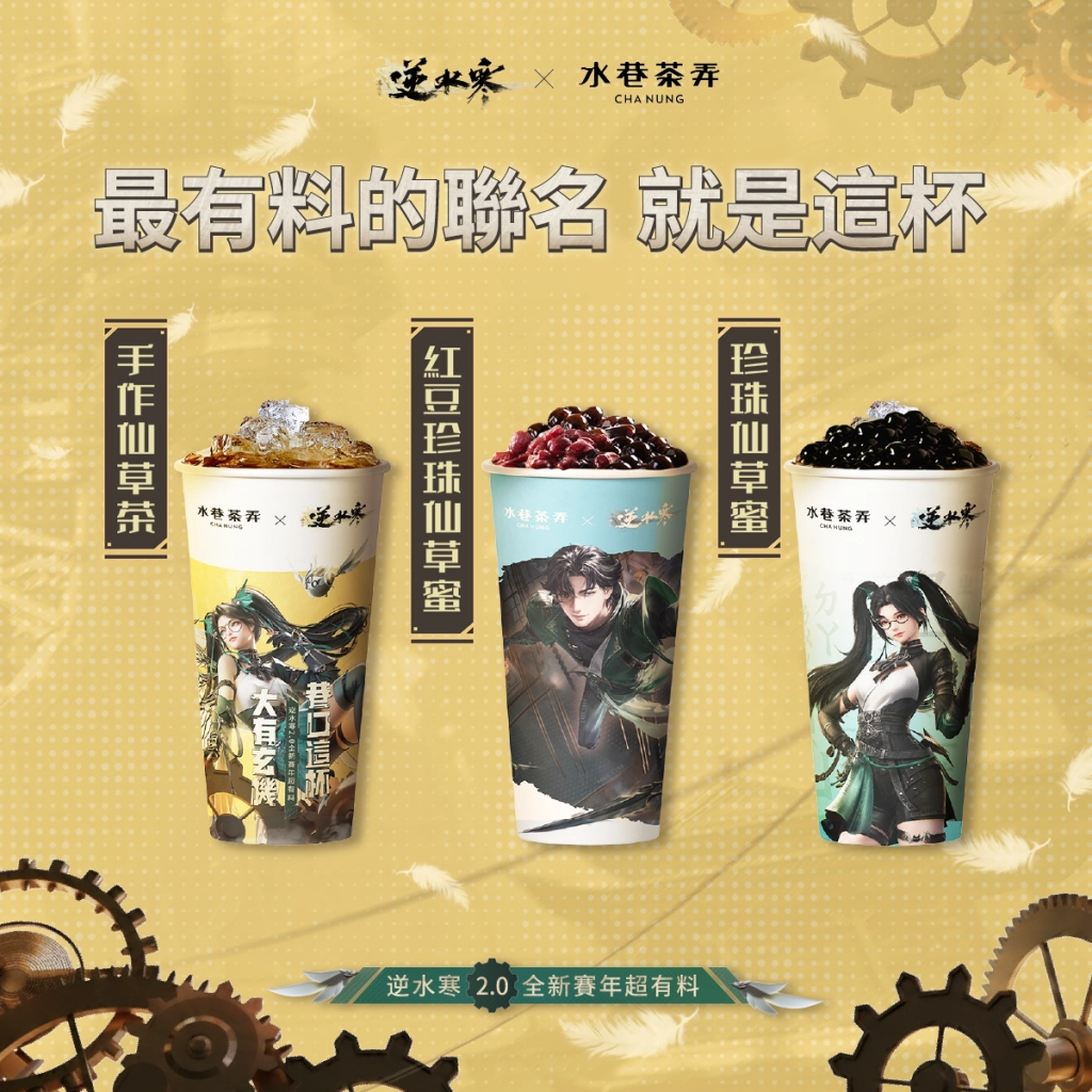 逆水寒歡慶 2.0 新賽年,GENBLUE幻藍小熊週年大使影片公開!