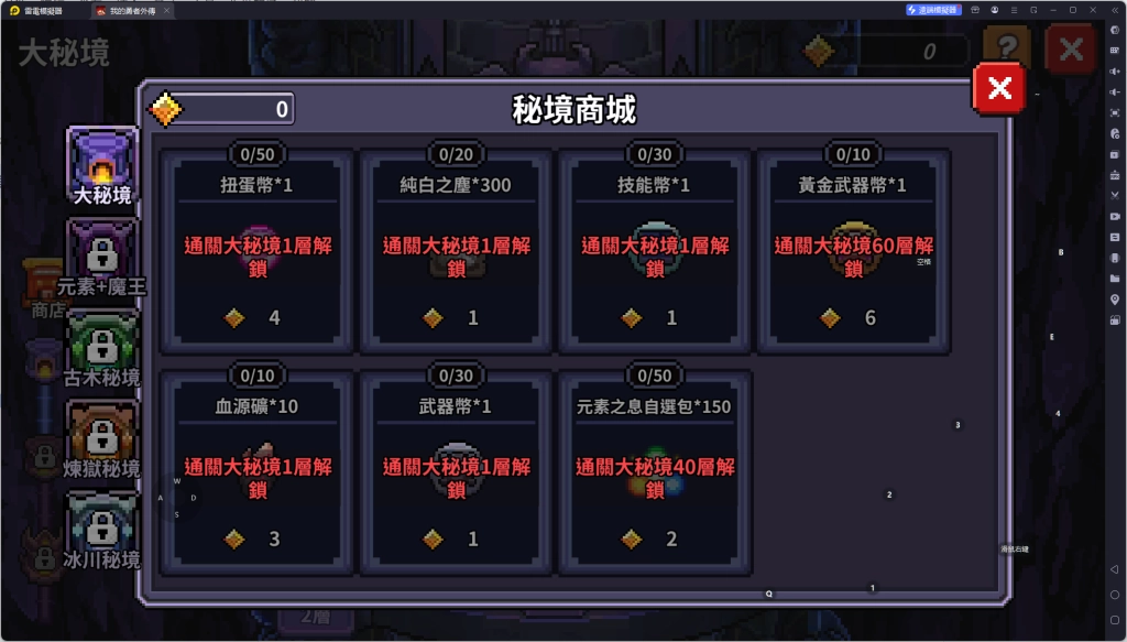 《我的勇者外傳》秘境商店