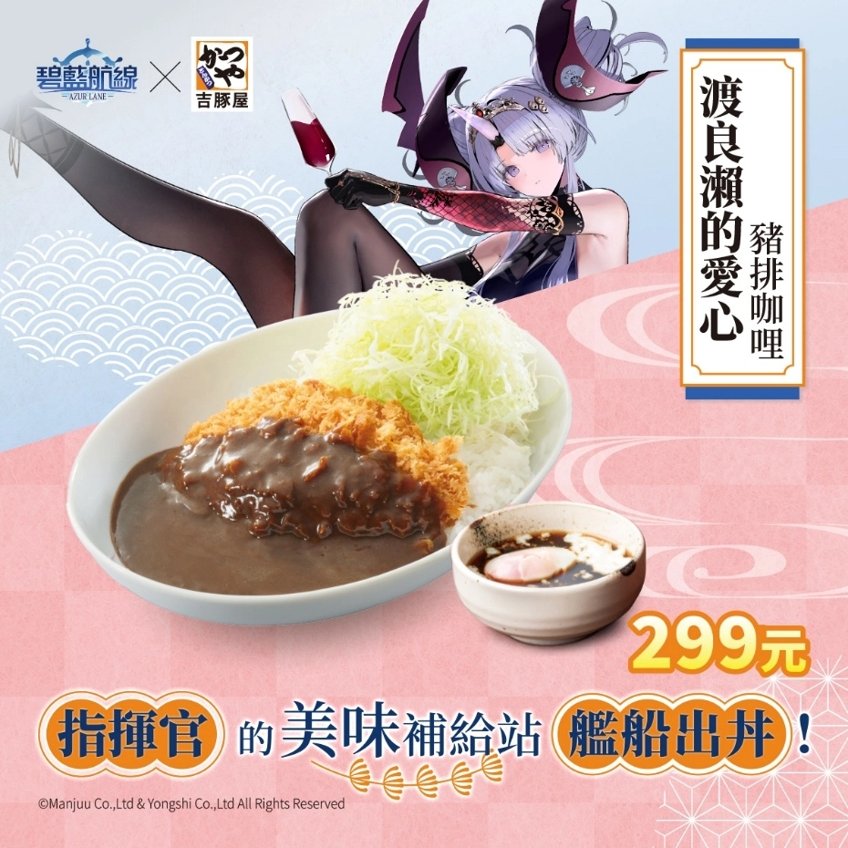《碧藍航線》與吉豚屋的夏日特別聯動於今日展開，攜手提供指揮官今夏最豐富的艦隊補給！