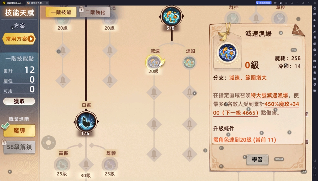 【攻略】《救世者之樹:新世界》魔導|養成攻略|技能加點推薦
