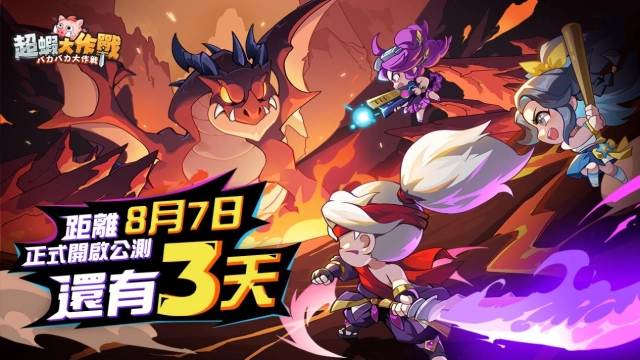 《超蝦大作戰》事前預約人數突破80萬 進入上線倒數計時