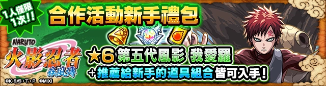 電視動畫《火影忍者疾風傳》×《怪物彈珠》首次合作活動今日開跑!