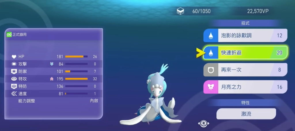《寶可夢冠軍》寶可夢推薦