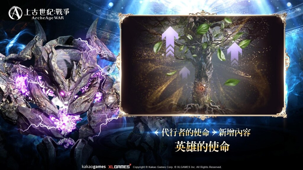 《上古世紀：戰爭》新遠古坐騎「永眠的阿格諾德」霸氣登場，新配對副本「永恆奈落」展開激烈競爭