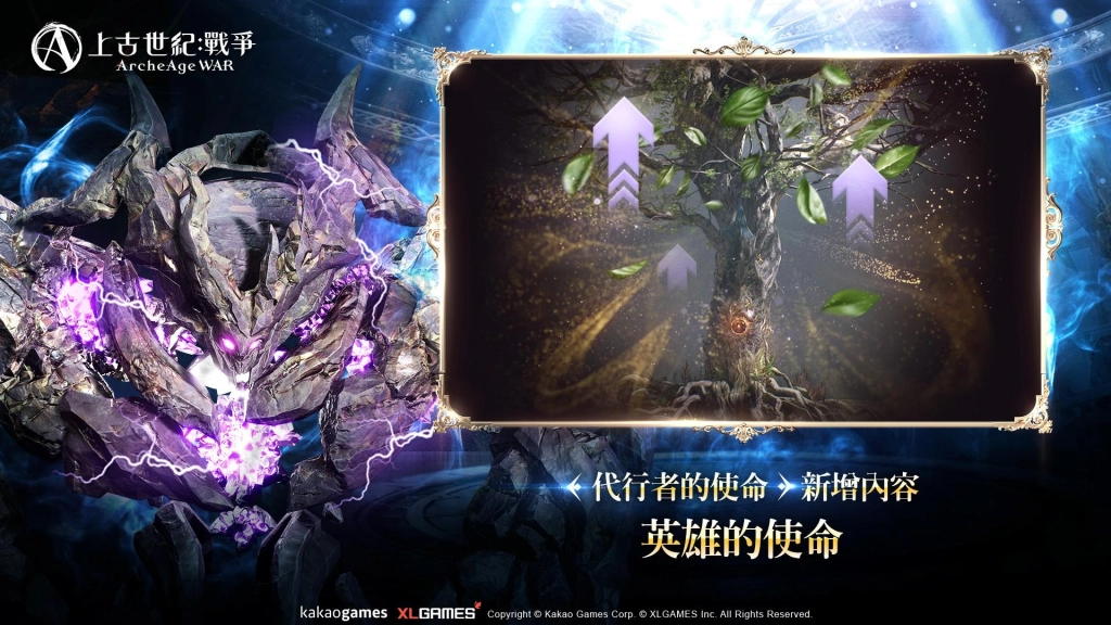 《上古世紀：戰爭》新遠古坐騎「永眠的阿格諾德」霸氣登場，新配對副本「永恆奈落」展開激烈競爭