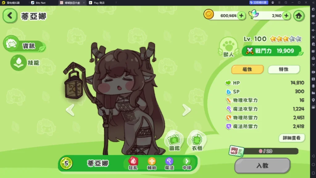《嘟嘟臉惡作劇》T1角色：蒂亞娜
