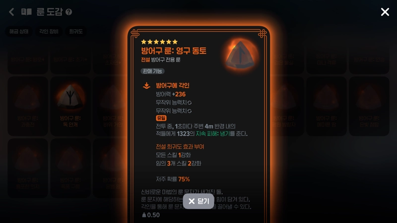 마비노기 모바일 지옥1·지옥2 난이도 신규 룬 총정리