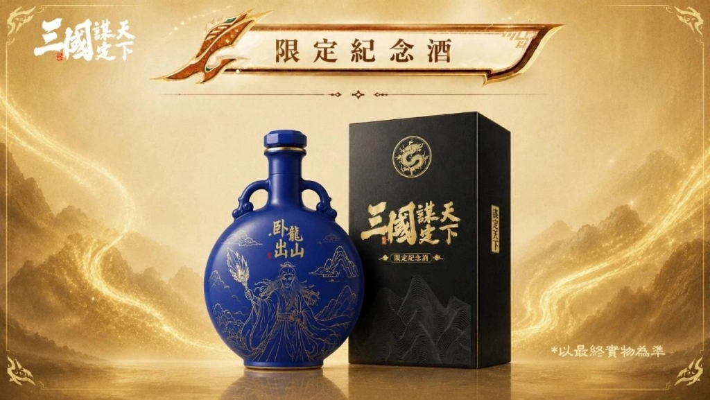 《三國：謀定天下》問鼎賽季登場，聯動葡萄牙國家隊！