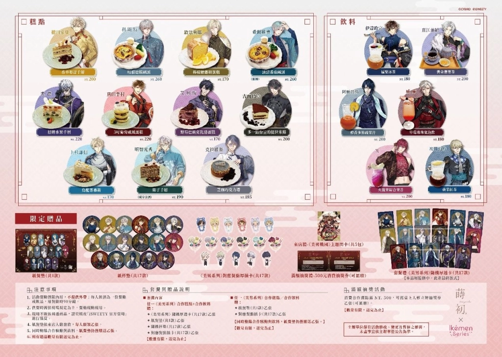 《美男系列》黑手黨主題合作餐廳,即將於台灣北中南三地盛大登場!