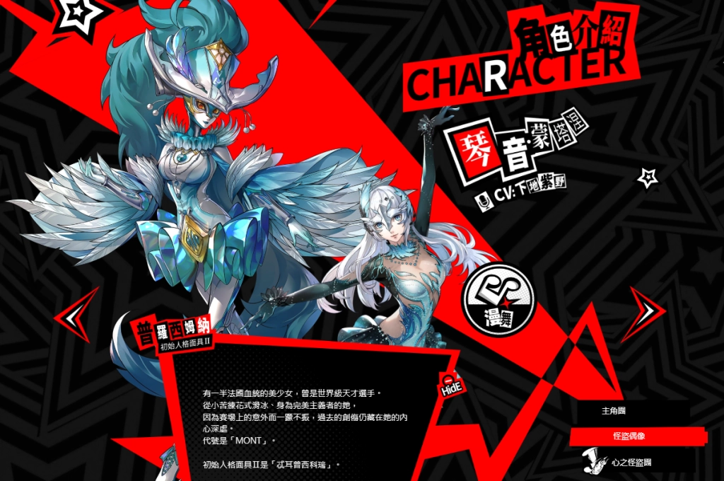 【攻略】《女神異聞錄：夜幕魅影》好感度選項匯總