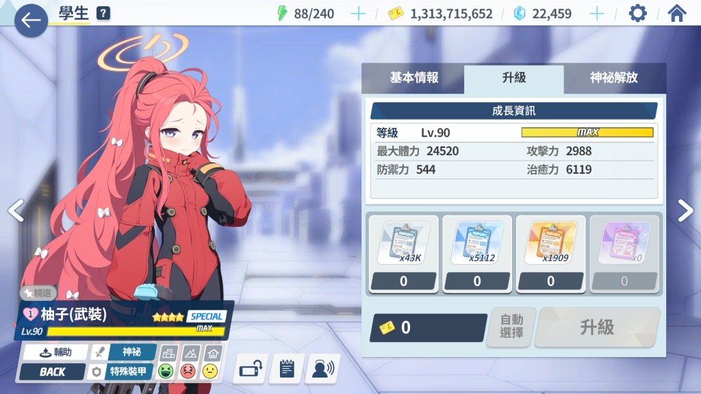 蔚藍檔案柚子(武裝)技能