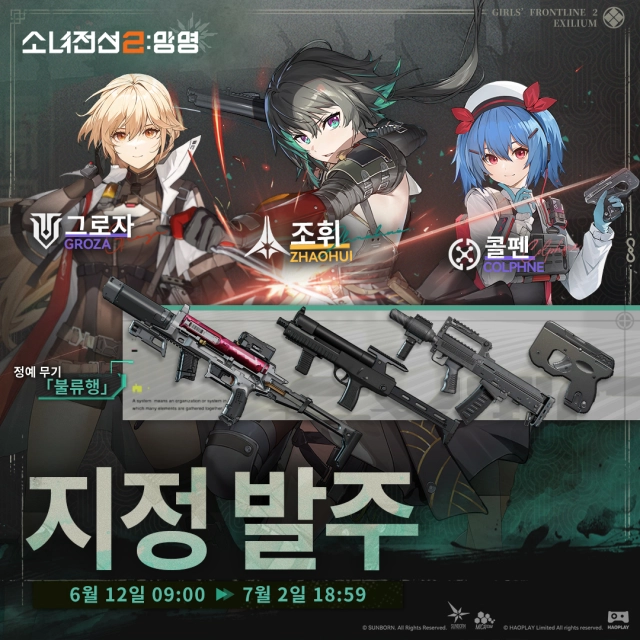[공략] 소녀전선2: 망명 조휘 스킬 분석, 무기 추천, 마인드 보강, 뉴럴 헬릭스 가이드