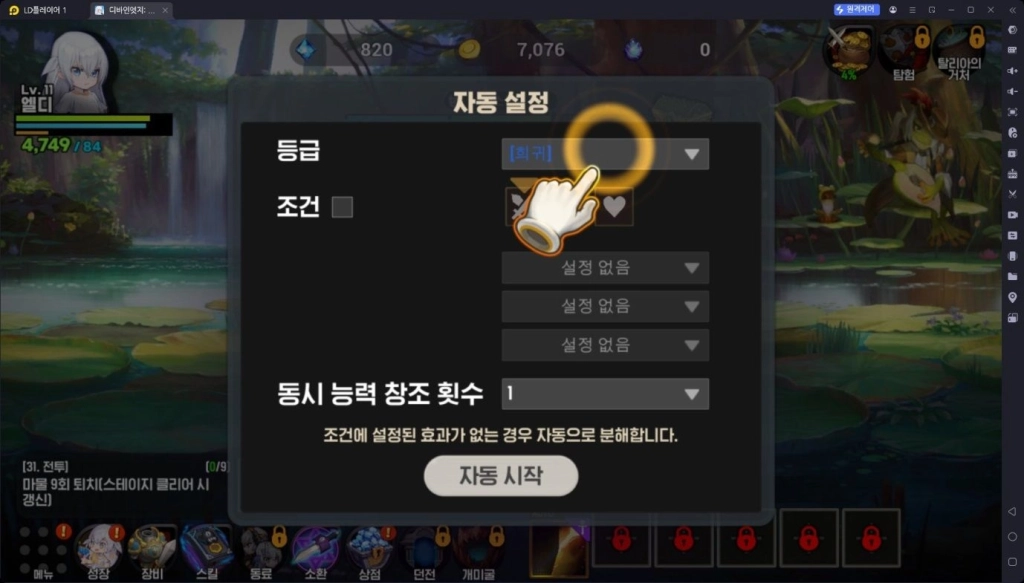 [공략] 디바인엣지 초반 성장 가이드