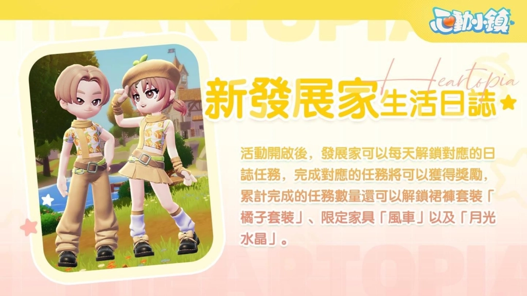 慢節奏生活模擬遊戲《心動小鎮》今日開啟【首次封閉測試】！參加簽到活動就送「白色小轎車」