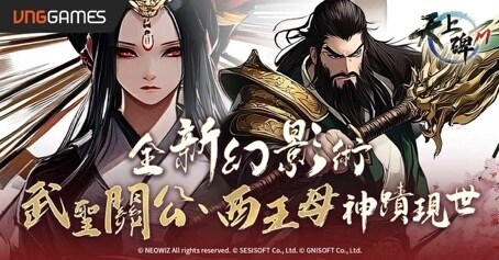《天上碑M》魔現九州 極樂再臨 回歸慶典大放送！限時簽到再送極樂神將