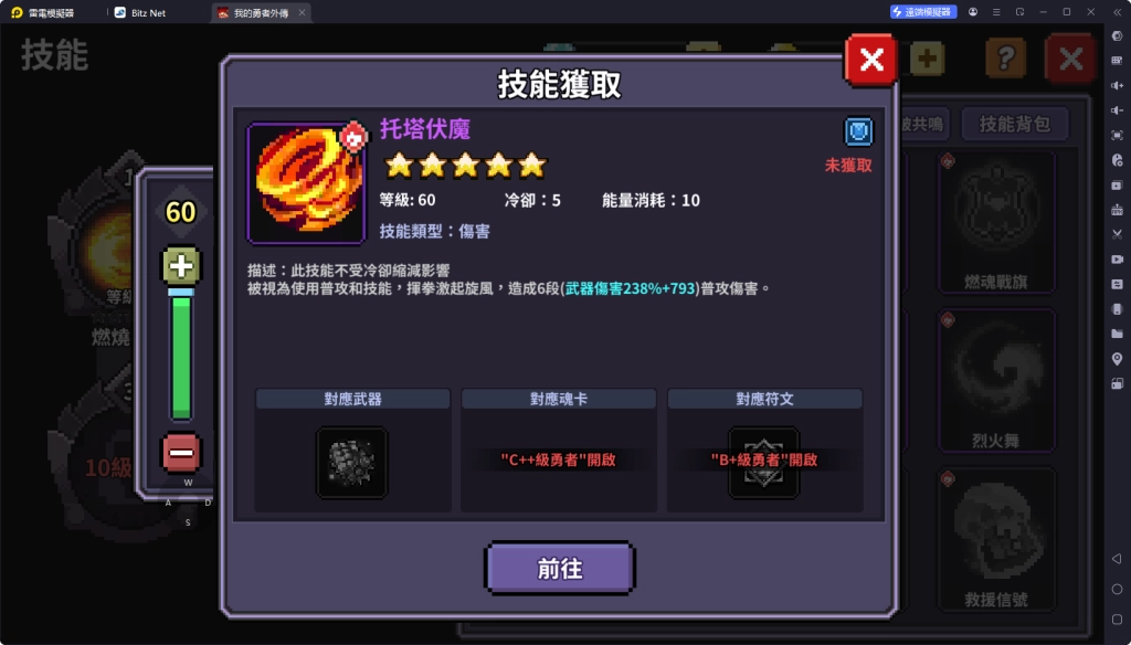 我的勇者外傳技能托塔伏魔