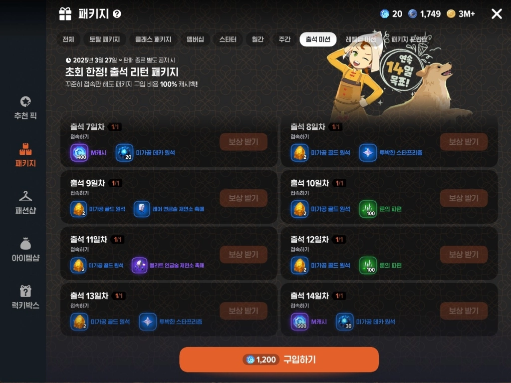 마비노기 모바일 과금 추천 & 필수 꿀팁 총정리