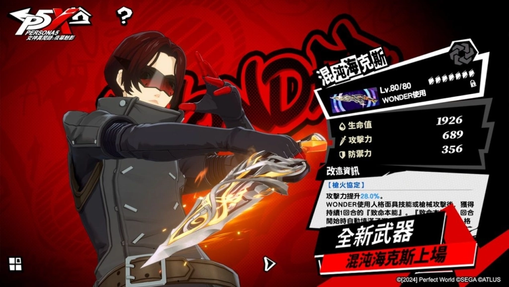 《女神異聞錄:夜幕魅影》二週年紀念慶典開跑