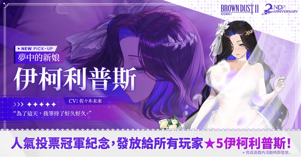 《棕色塵埃2》歡慶2週年　  全新夏日活動卡帶「戲水女王（Splash Queen）」盛大登場