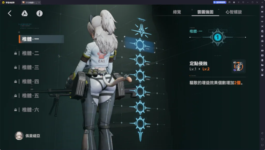 【攻略】《少女前線 2：追放》佩里緹亞攻略 技能、心智螺旋解析|武器推薦&椎體解析