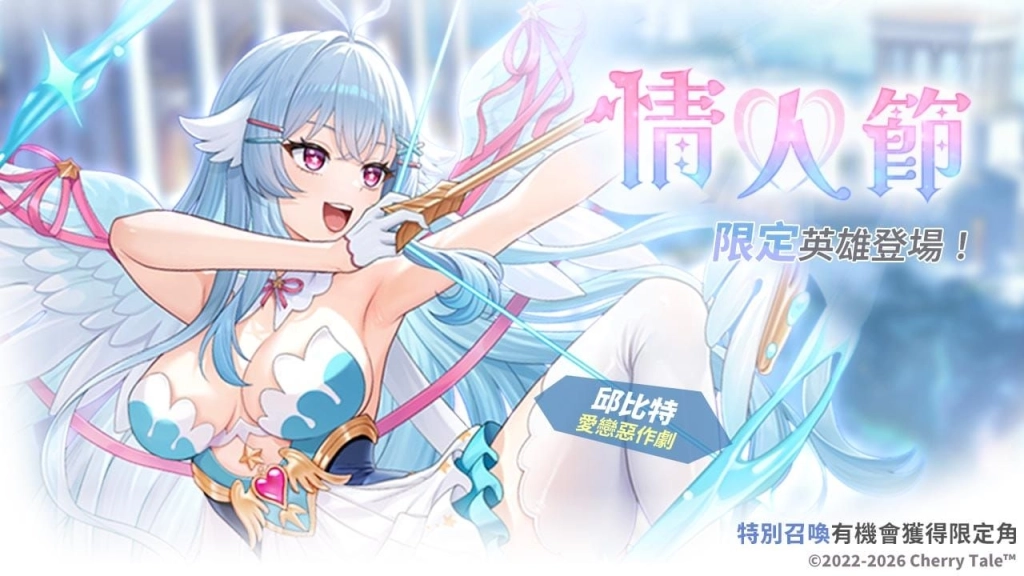 《櫻境物語》情人節限定新角「邱比特」登場！新春活動搶先曝光
