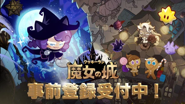 『デヴシスターズ』、新作パズルアドベンチャー「クッキーラン：魔女の城」正式リリース日が3月15日に決定。 グローバルで事前登録受付中！