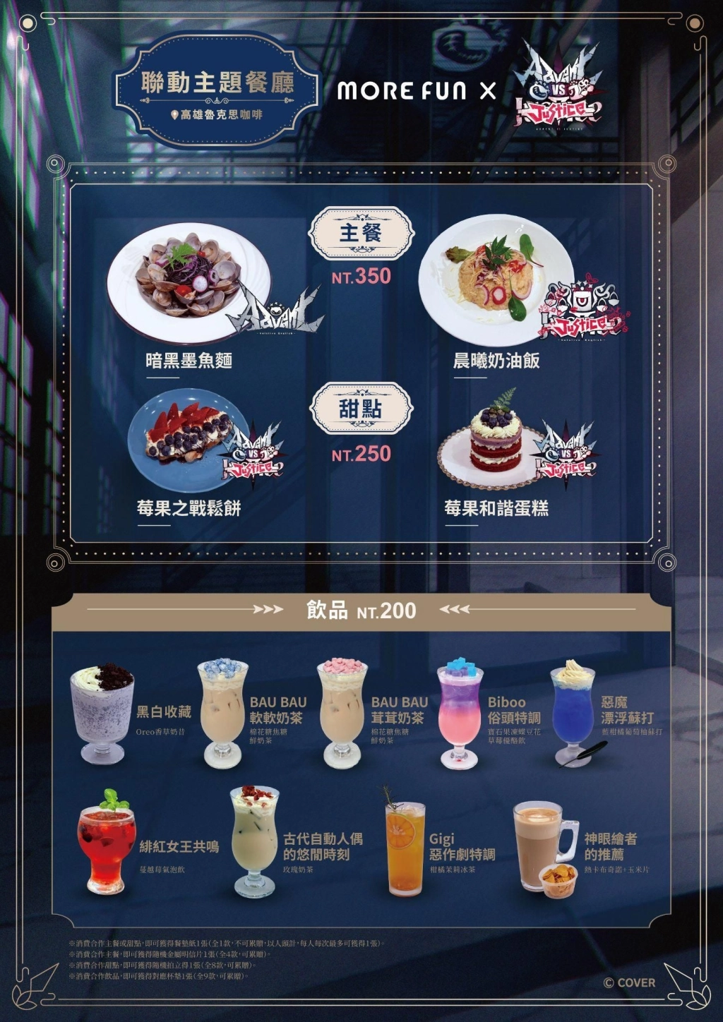 《Advent VS Justice》 x 萌番 More Fun 聯動主題餐廳12月24日正式開張！