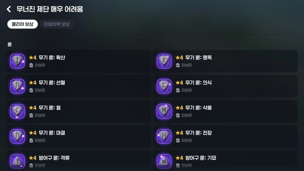 마비노기 모바일 장비 업그레이드 가이드