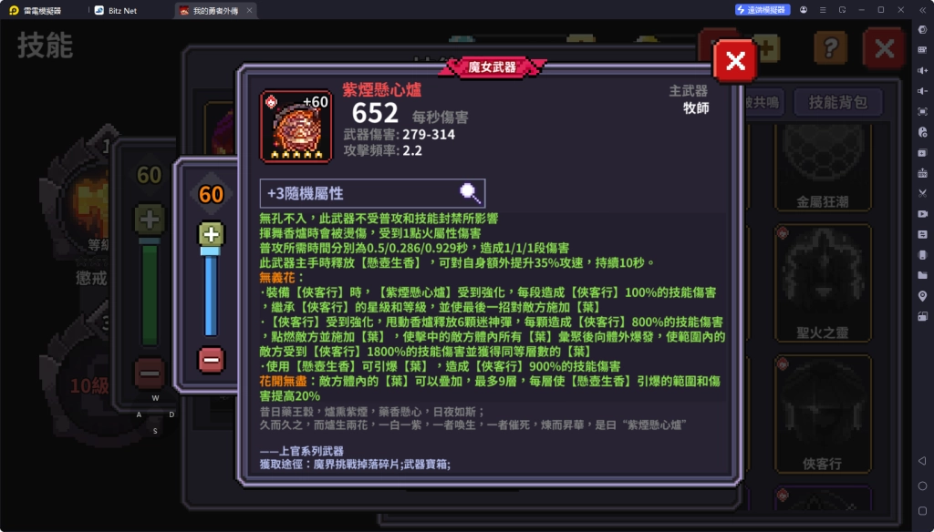 我的勇者外傳新火牧師