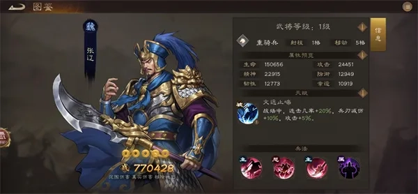 新三國志曹操傳T1角色張遼