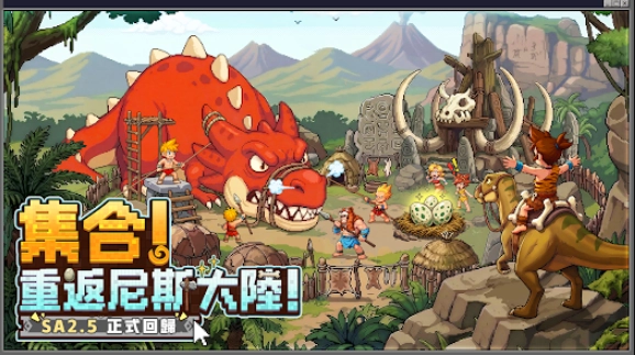《最強石器:重返尼斯》開服指南!加點I 轉生I 掛機攻略 《最強石器:重返尼斯》開服指南!加點I 轉生I 掛機攻略