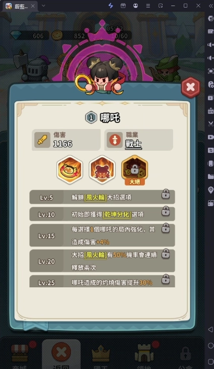 《蔚藍星球:國王很忙》T0紅色英雄哪吒