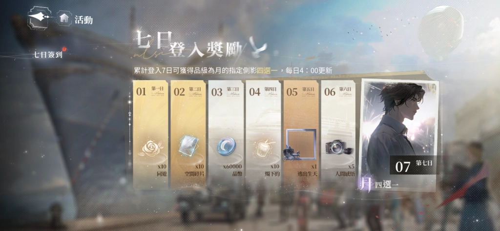 《世界之外》今日正式上線！社群福利再加碼！