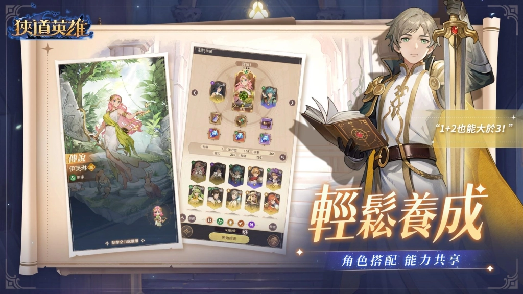 《狹道英雄》手遊正式上線，五大遊戲特色盡顯Roguelike魅力！