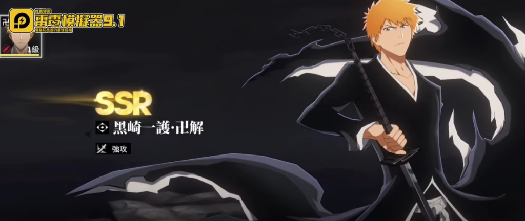 《BLEACH：刀鳴》T1角色黑崎一護