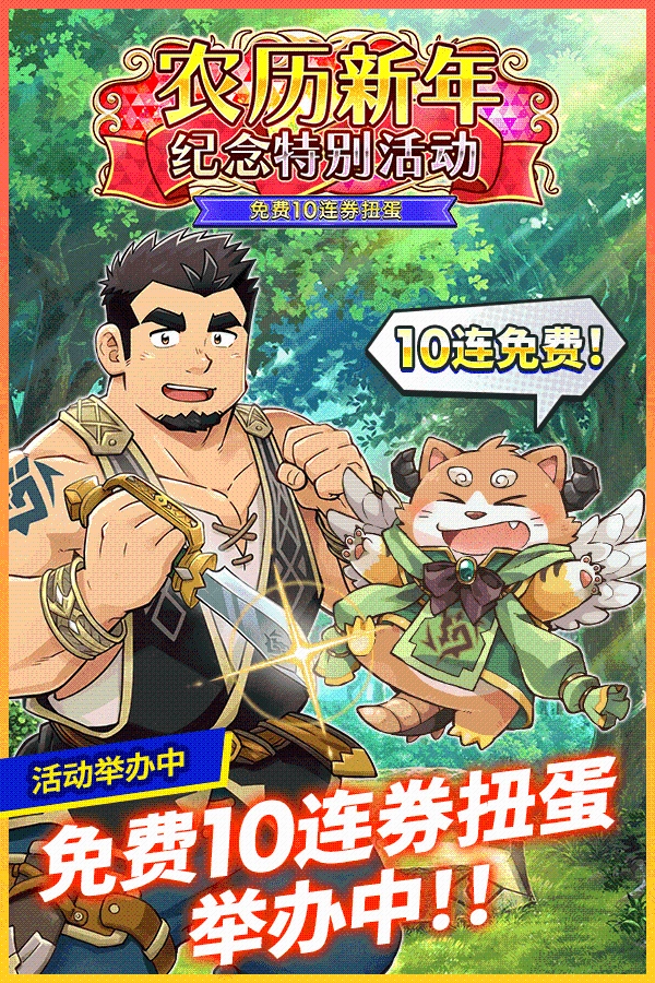 《神絆的導師 X》活動接連不斷，農曆新年紀念特別活動開啟