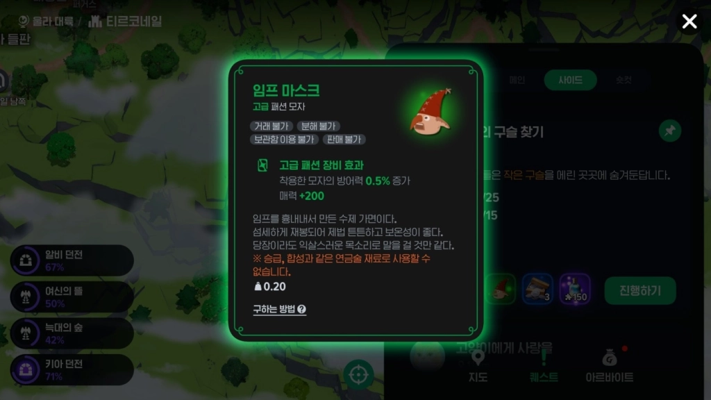 마비노기 모바일 히든 퀘스트 [임프의 구슬 찾기] 위치 가이드