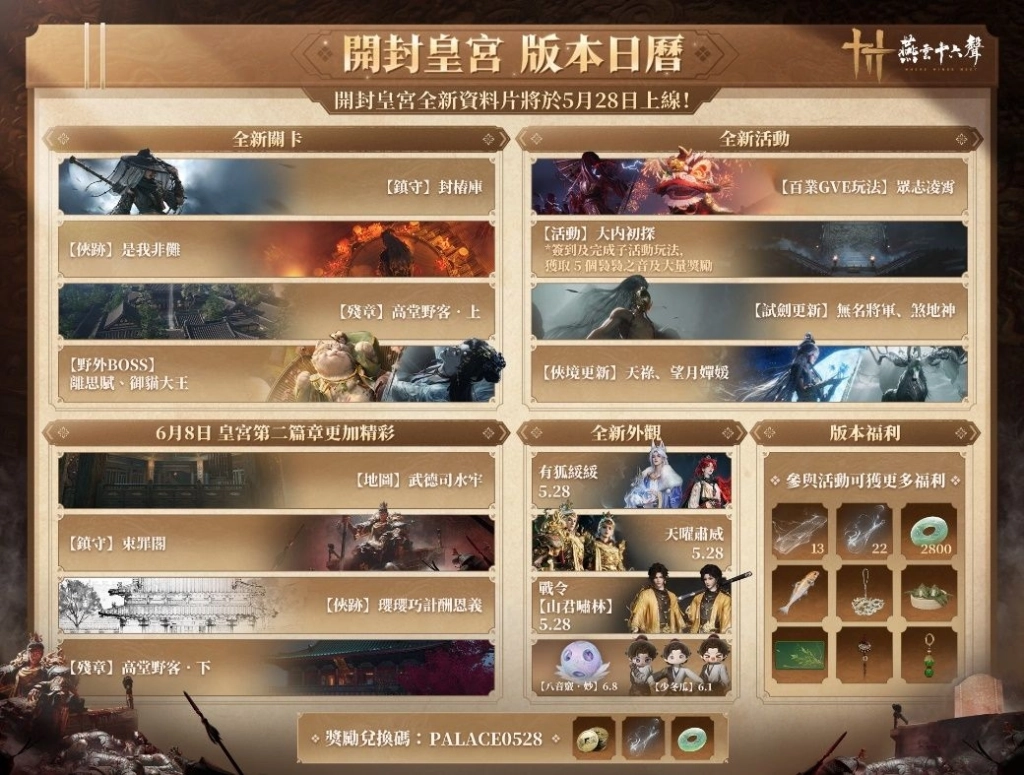 《燕雲十六聲》今(5/28)發布V1.7皇宮版本「宮闕日初升」