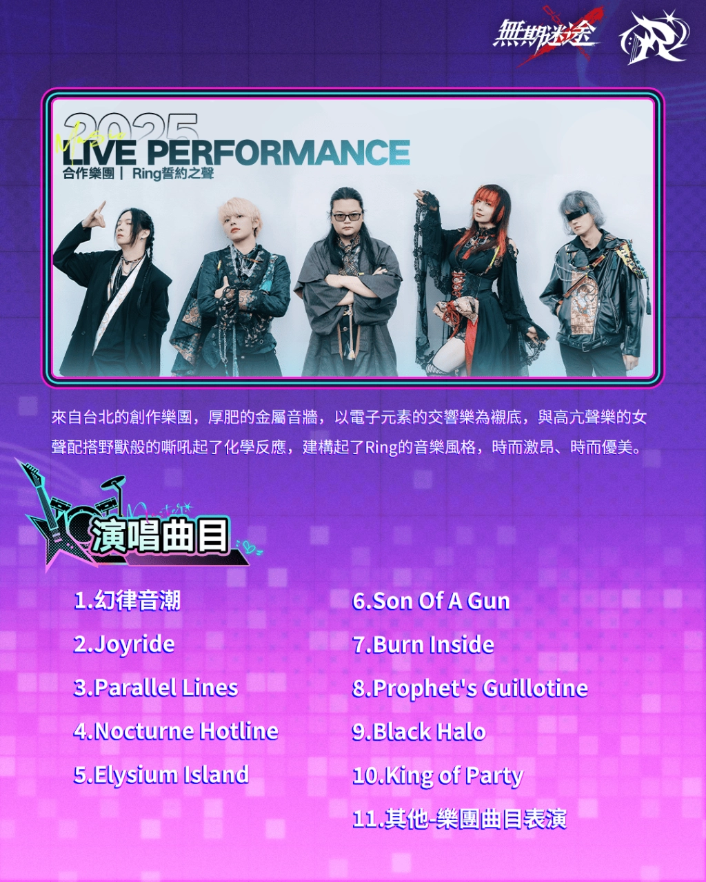 《無期迷途》三週年主線「殘鋒」懸城篇終章開啟 登入送免費月卡