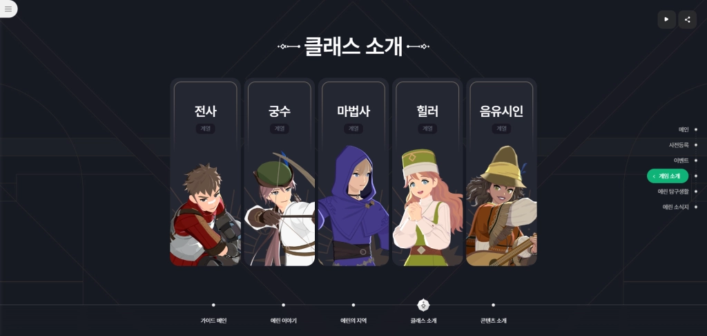 마비노기 모바일 최강 직업은 뭘까? 직업 고르기 전에 꼭 보세요