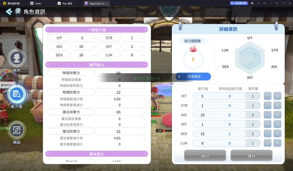 【攻略】《RO仙境傳說:一定要可愛》戰鬥系統指南|影響戰鬥效能的屬性