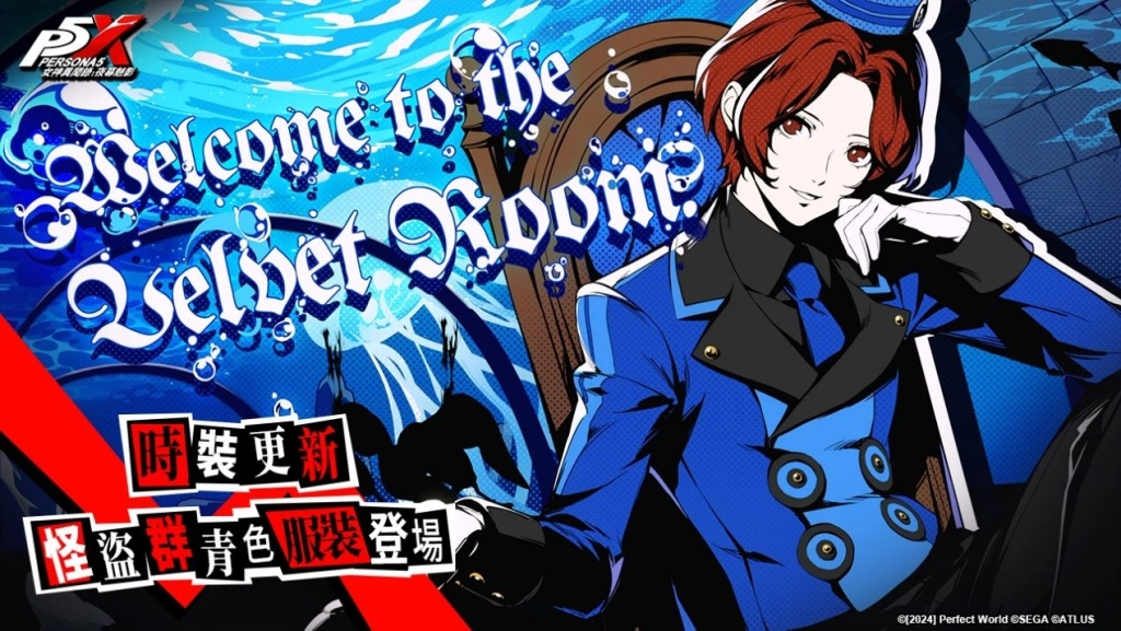 《女神異聞錄:夜幕魅影》4.7.2版本「邂逅交織歲末的年始」將於12月25日上線!