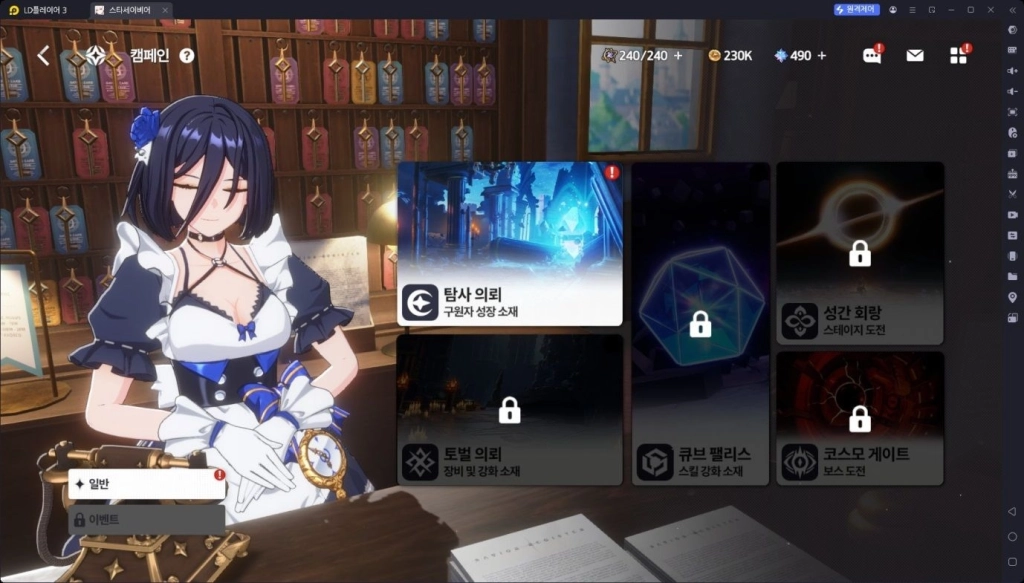 [공략] 스타세이비어 주요 콘텐츠 가이드 – 메인 스트림과 본부, 캠페인을 중심으로