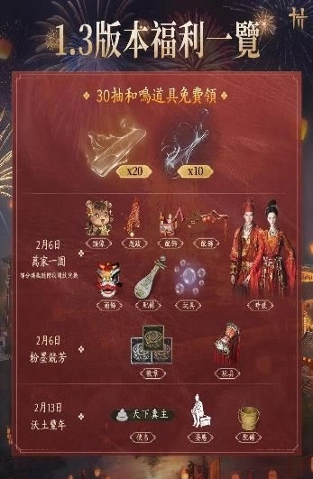 《燕雲十六聲》1.3 版本「春風入屠蘇」即日登場！